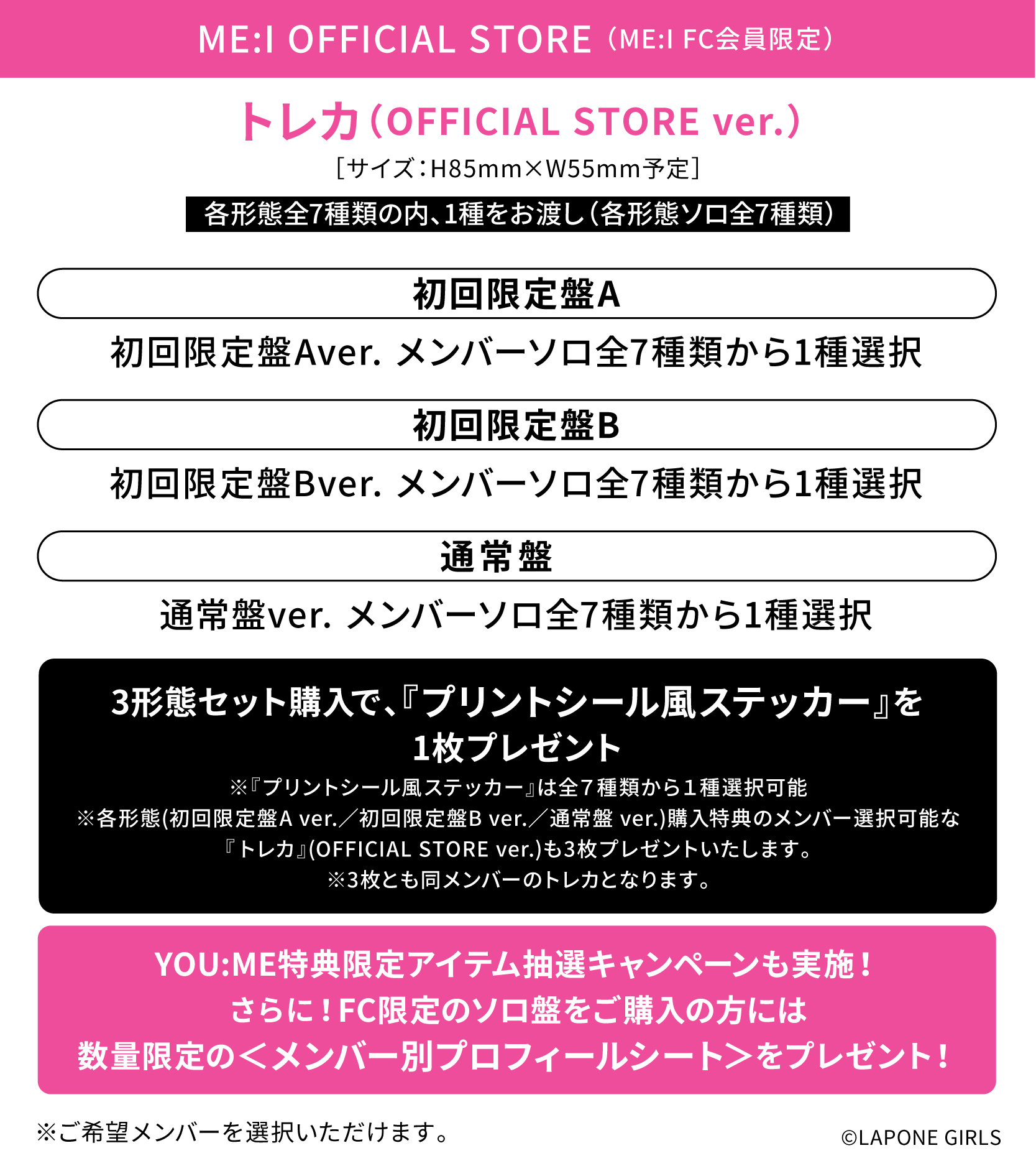 ME:I OFFICIAL STORE オリジナル特典